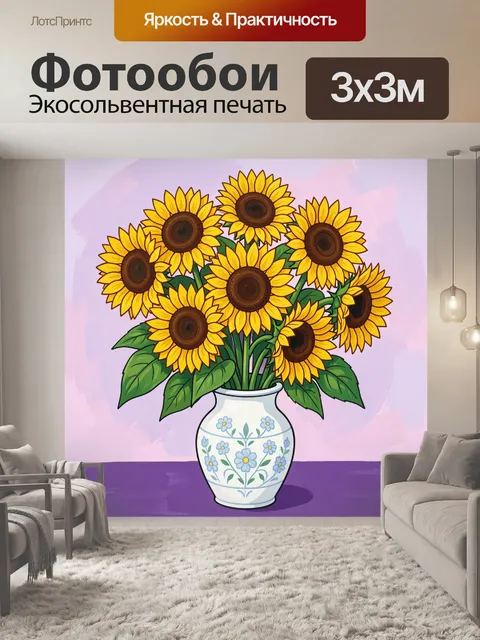 Фотообои Подсолнухи в керамической вазе