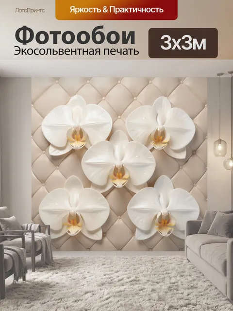 Фотообои Белые орхидеи на бежевом фоне