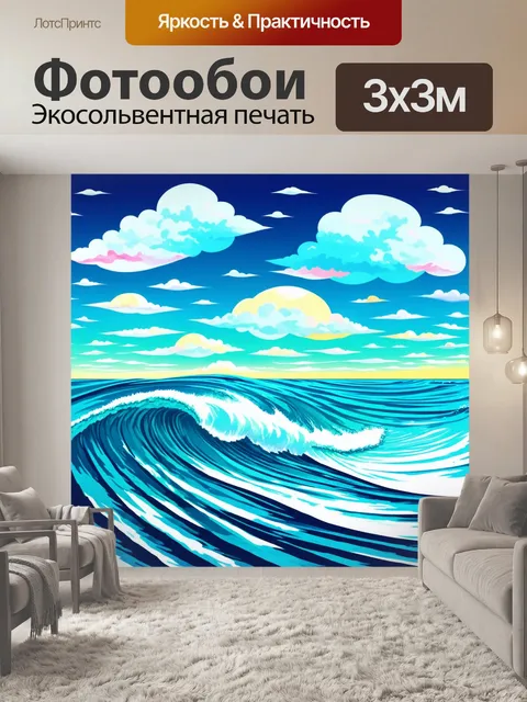 Фотообои море в стиле оп-арт, с абстрактными рисунками облаков и волн