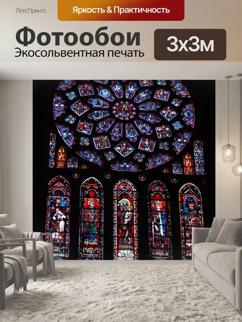 Фотообои Окно