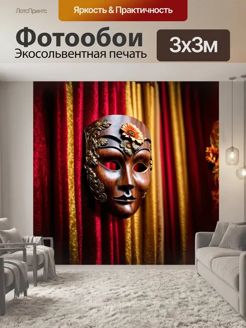 Фотообои таинственная маска, вырезанная из дерева, покрытая тонким слоем золотой фольги, расположена на фоне…