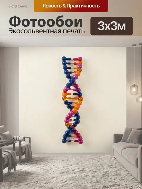 Фотообои Яркая спираль ДНК