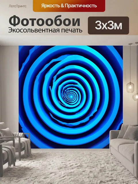 Фотообои изображающие синие спиральные формы, которые накладываются друг на друга, создавая уникальный паттерн