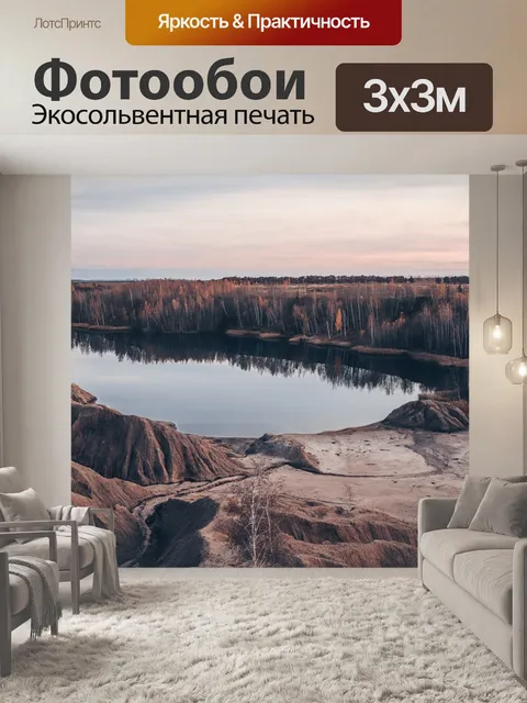 Фотообои Озеро