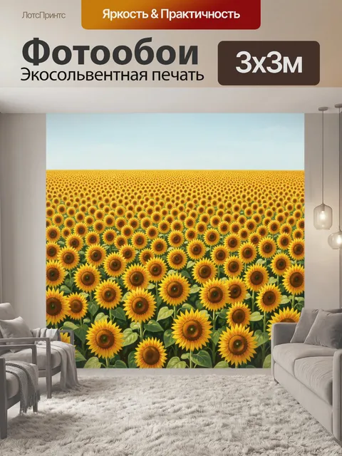 Фотообои Бескрайнее поле подсолнухов