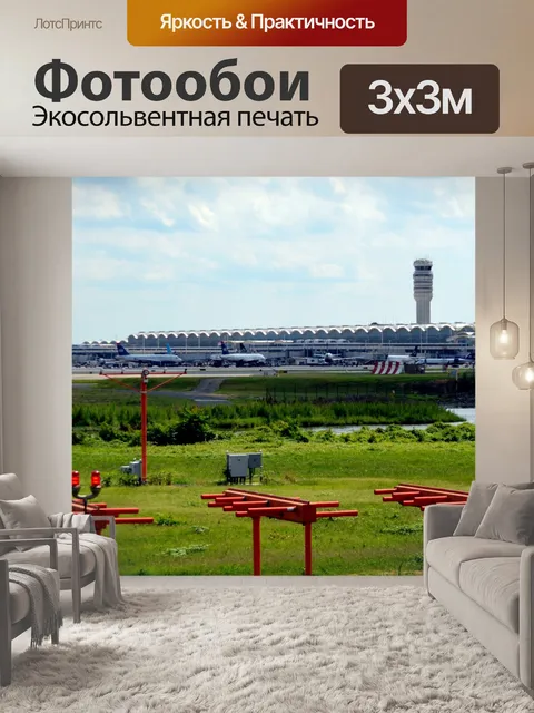 Фотообои Национальный аэропорт Рейгана