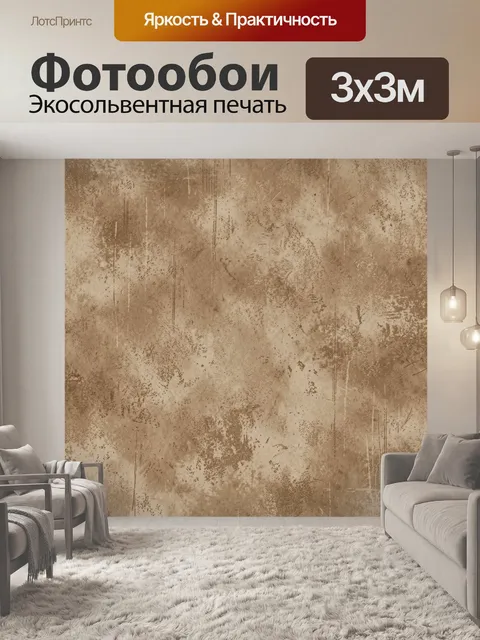 Фотообои Бежевая бетонная текстура