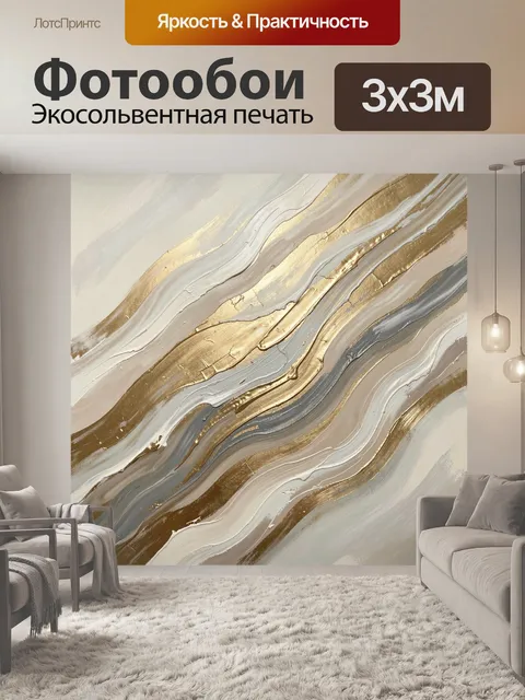 Фотообои Абстрактные золотые волны