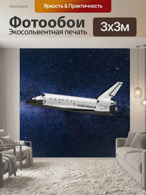 Фотообои Космический корабль