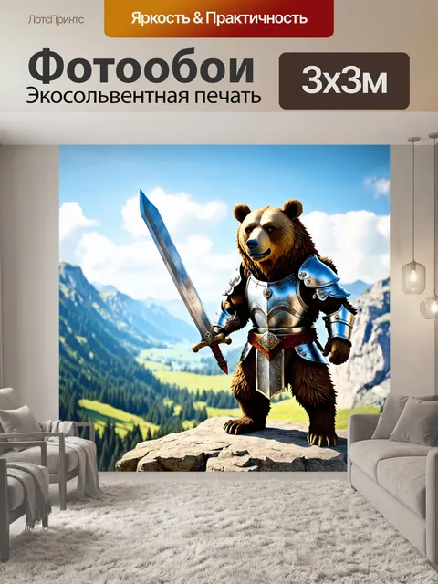 Фотообои медведь, облаченный в древнюю воинскую броню, держащий меч, стоящий на скале над долиной