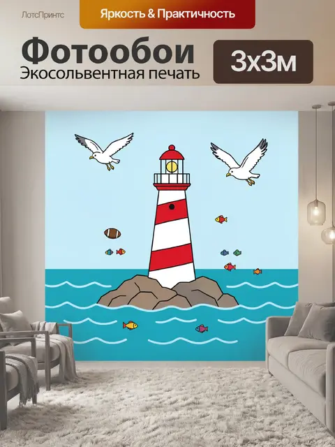 Фотообои Маяк, чайки и морские рыбки