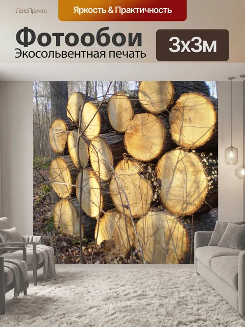 Фотообои Дрова