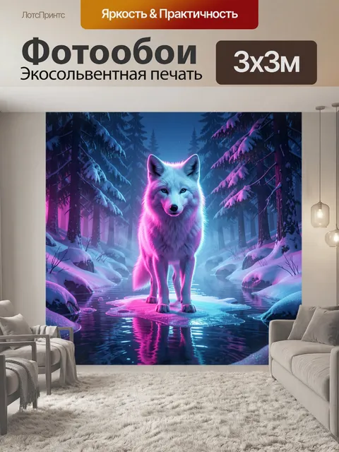 Фотообои Белый волк в зимнем лесу