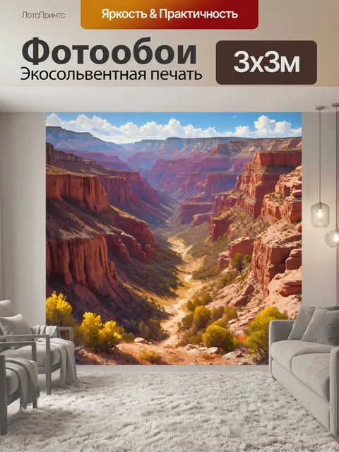 Фотообои изобразите глубокие горные каньоны с яркими цветами, выполненными в технике цифровой живописи