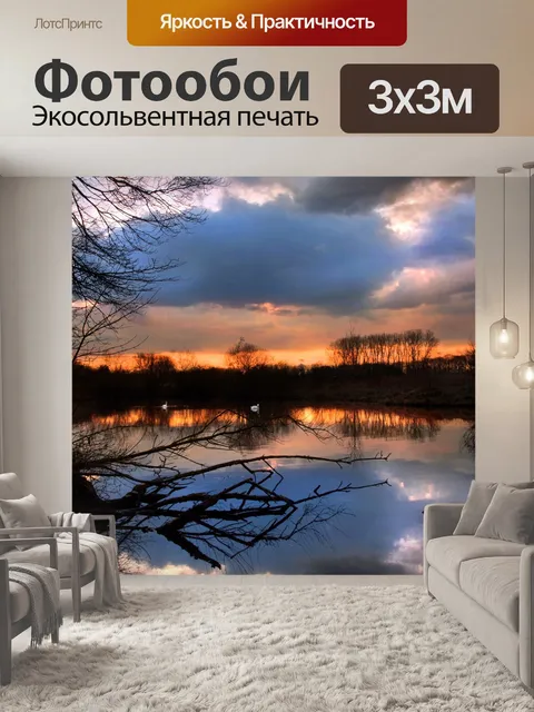 Фотообои Закат отражение воды