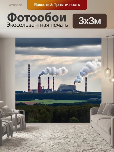 Фотообои далеко на горизонте возвышаются мощные дымовые трубы комбинированной тэц, окружённые густыми лесами и полями
