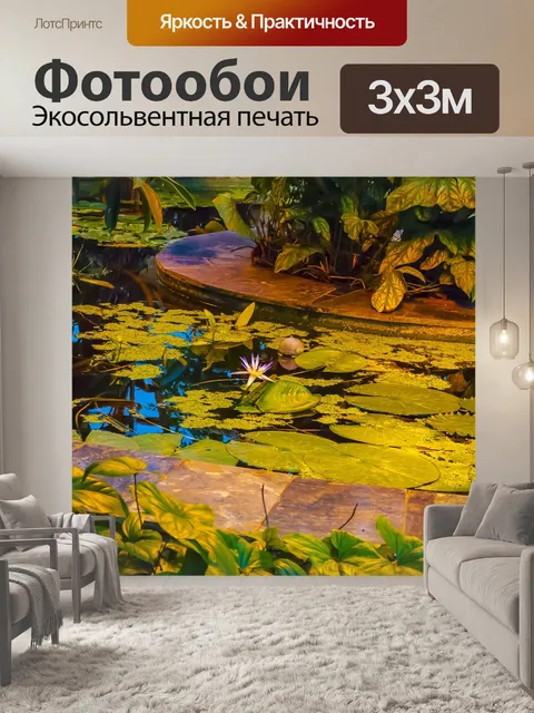 Фотообои Пруд