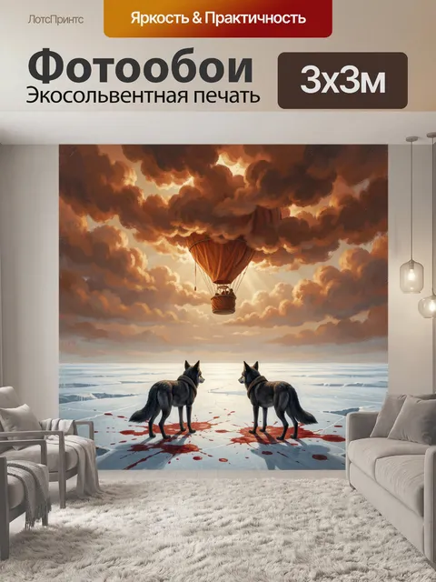 Фотообои Воздушный шар над ледяной пустошью