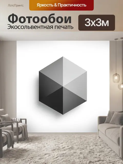 300 × 300 см · Экосольвентная печать