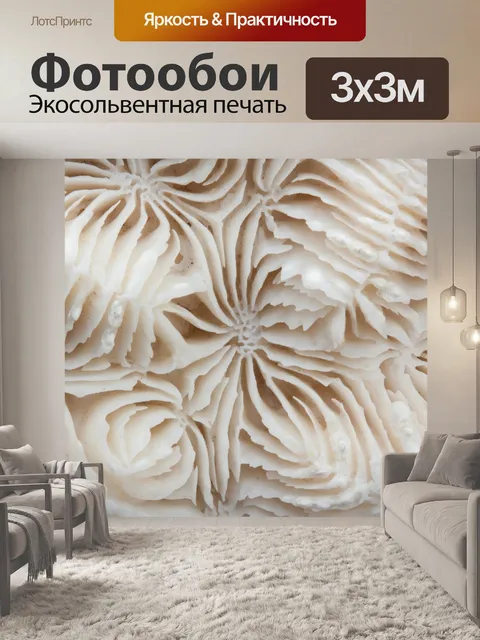 Фотообои Мозг коралл