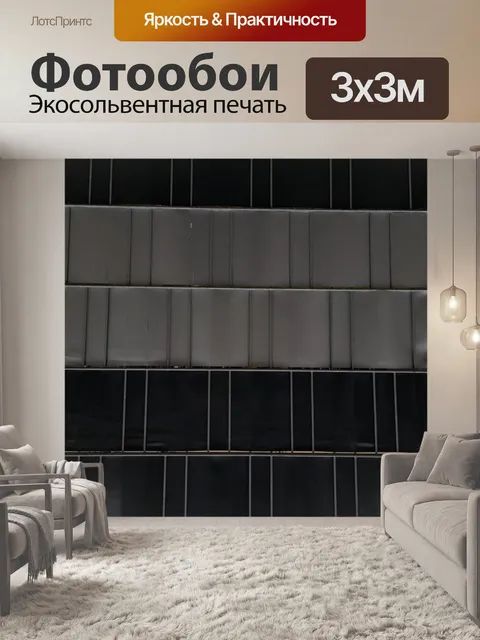 Фотообои 14. ноя 20 черно-серый 2