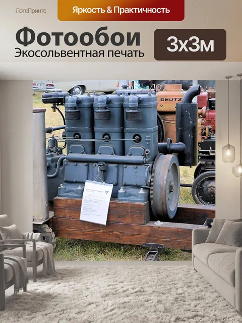 Фотообои Двигатель