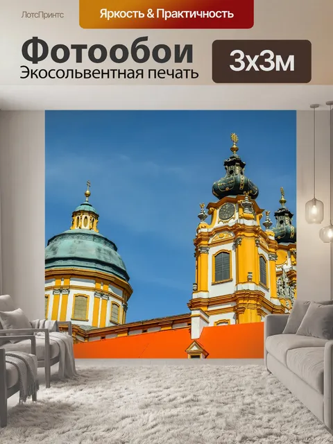 Фотообои Мини-европа