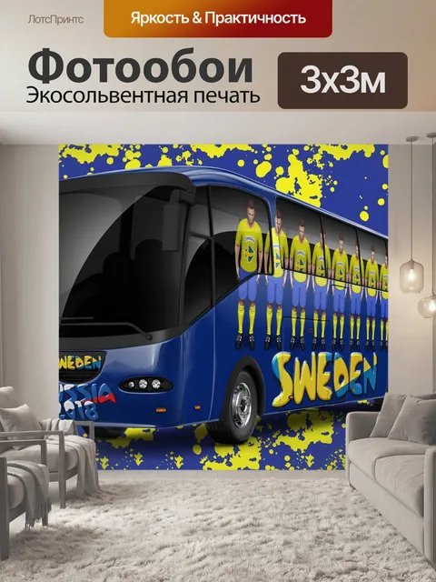 Фотообои Чемпионат мира по футболу 2018