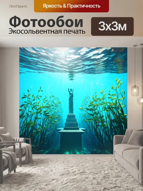 Фотообои подводный мир реки волга, где видны силуэты подводных растений и рыб, а на поверхности играет солнечный свет