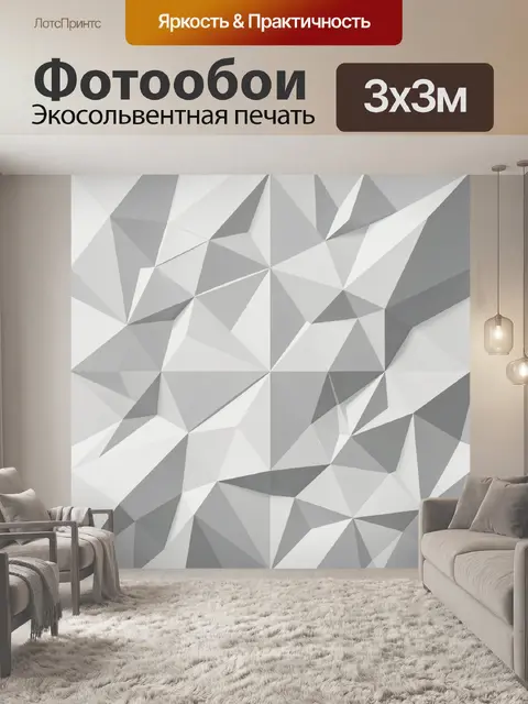 Фотообои Геометрическая абстракция из граней