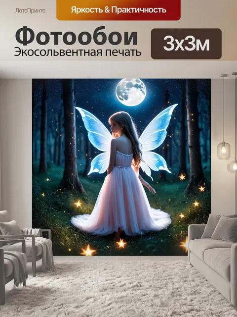 Фотообои фея ночью, освещённая лунным светом, с одеянием из звезд и пушистыми облаками за спиной, окруженная…