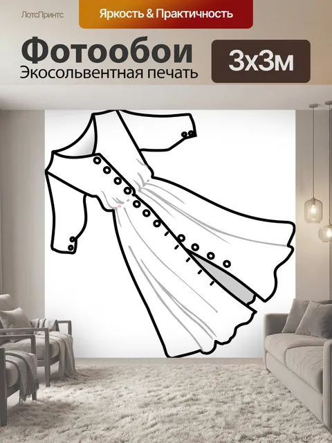 Фотообои Одежда