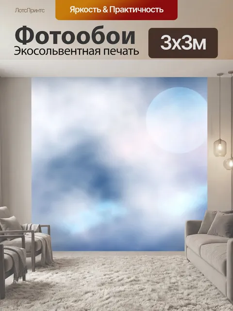 Фотообои Фон