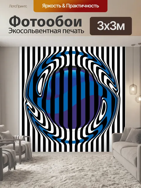 Фотообои Полоса