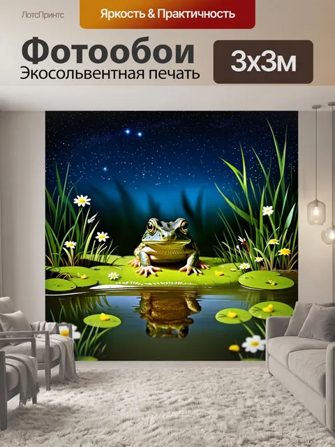 Фотообои жаба, уставшая после долгого дня, сидит на берегу пруда, окруженная ряской и полевыми цветами, под яркими…