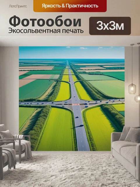 Фотообои пейзаж с перекрестком