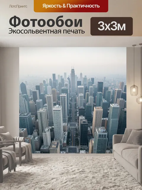Фотообои Панорама делового центра мегаполиса