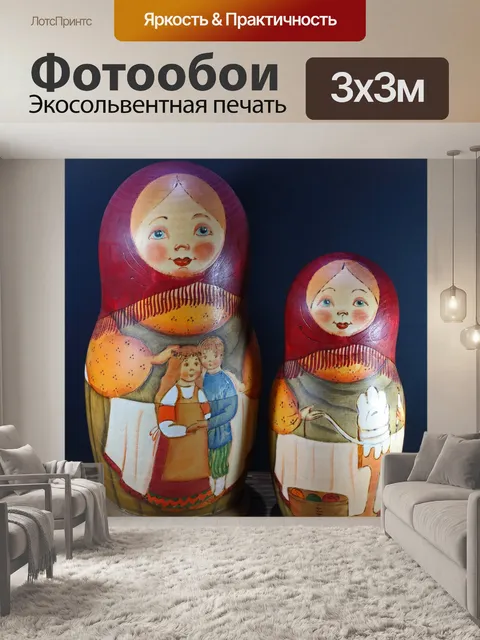Фотообои внешняя и вторая матрешки