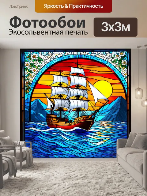 Фотообои Витражное изображение парусного корабля на фоне заката