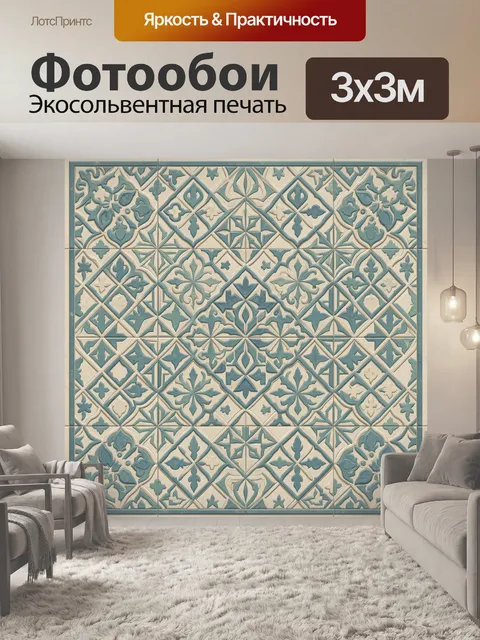 Фотообои Плиточный орнамент в бирюзовых тонах