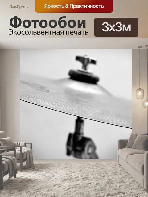 Фотообои Инструмент