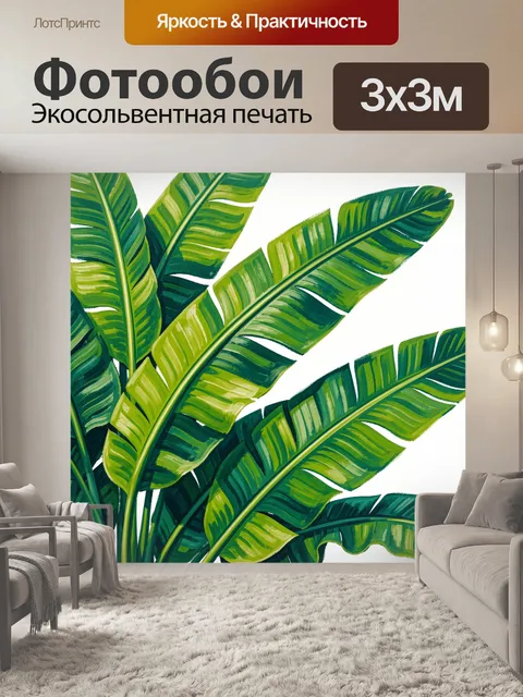 Фотообои Тропические листья в зелени
