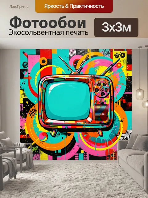 Фотообои Ретро телевизор в неоновых цветах