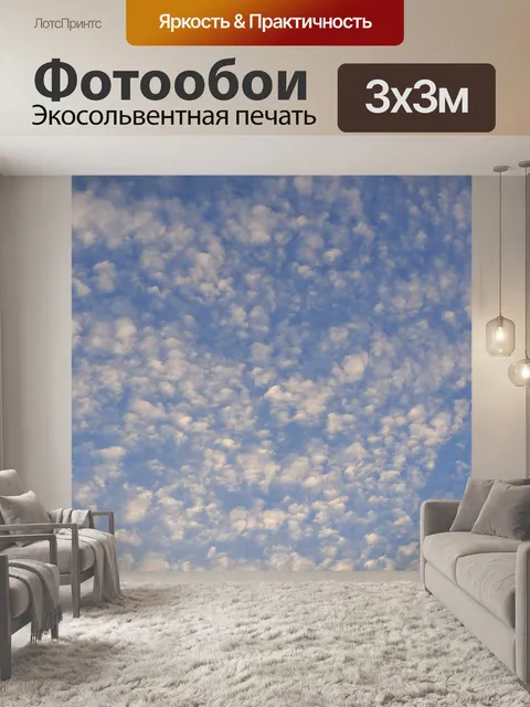 Фотообои небо