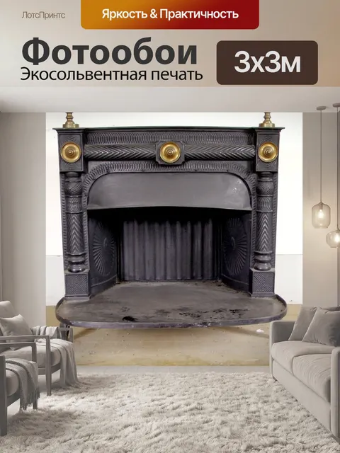 Фотообои Старомодная камина
