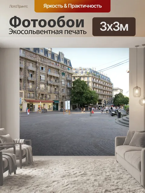 Фотообои Гренобль