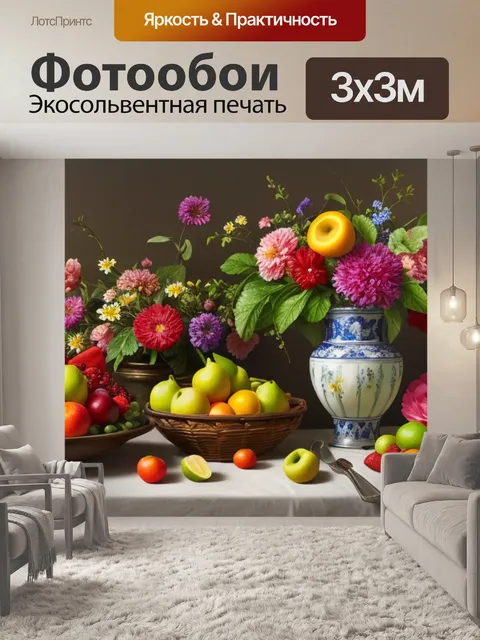 Фотообои фото натюрморт с цветами фруктами