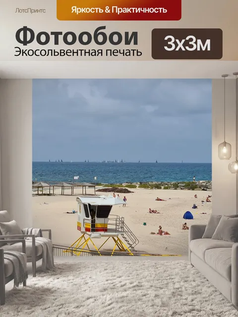 Фотообои Парусные лодки на пляже Коттеслоу