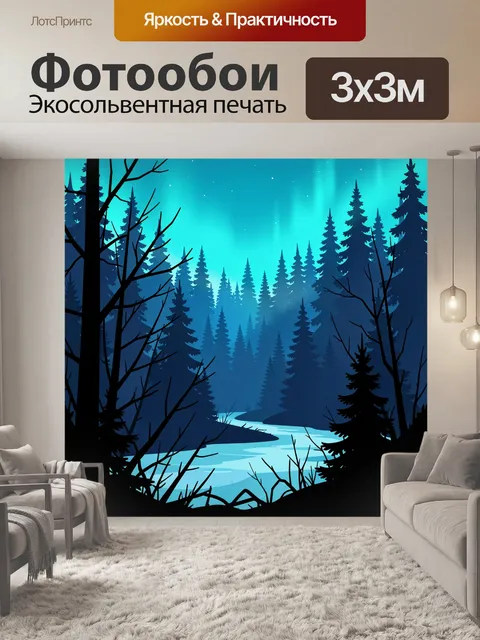 300 × 300 см · Экосольвентная печать