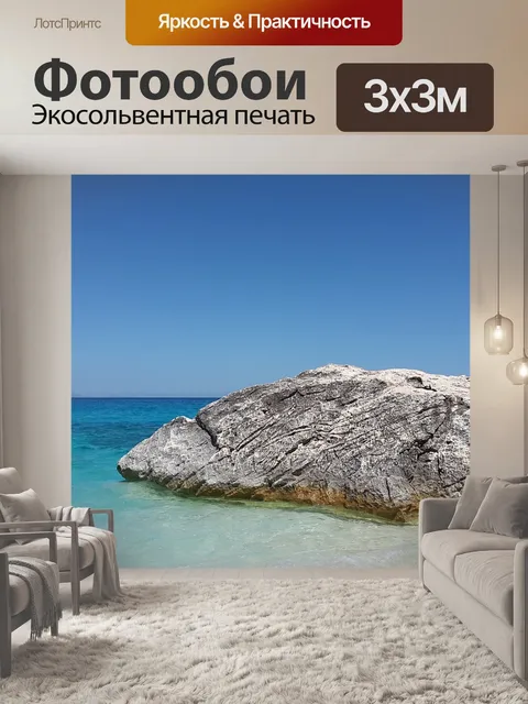 Фотообои Средиземноморье
